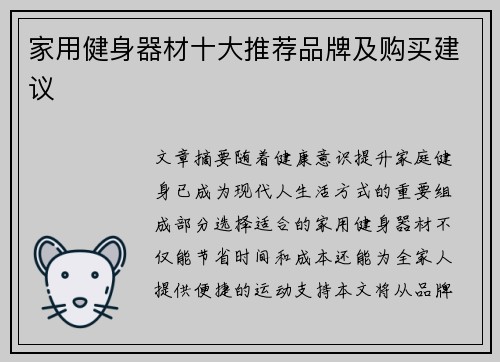 家用健身器材十大推荐品牌及购买建议