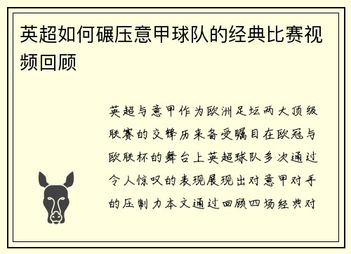 英超如何碾压意甲球队的经典比赛视频回顾