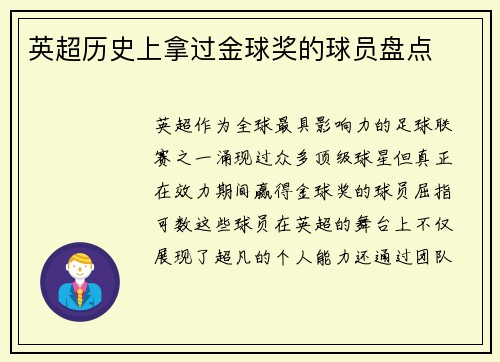 英超历史上拿过金球奖的球员盘点