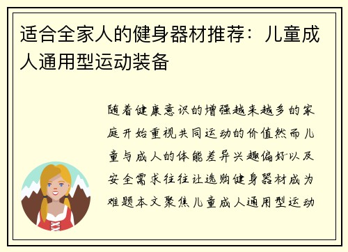 适合全家人的健身器材推荐：儿童成人通用型运动装备
