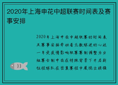 2020年上海申花中超联赛时间表及赛事安排