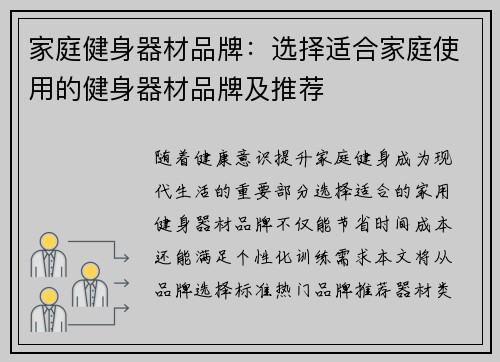 家庭健身器材品牌：选择适合家庭使用的健身器材品牌及推荐