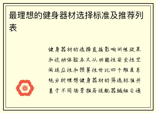 最理想的健身器材选择标准及推荐列表