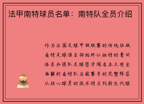 法甲南特球员名单：南特队全员介绍