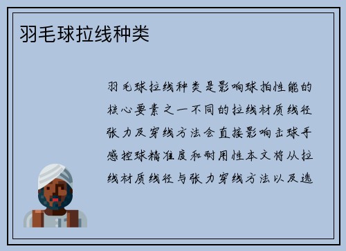 羽毛球拉线种类